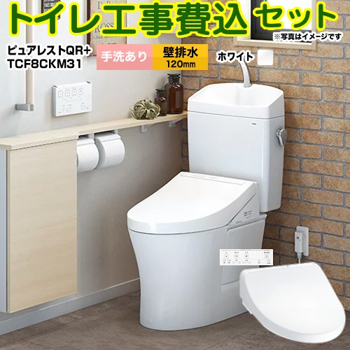 【工事費込セット（商品＋基本工事）】 ピュアレストQR＋KMシリーズ TOTO トイレ 壁排水排水心：120mm 手洗あり ホワイト 壁リモコン付属 【送料無料】≪CS232BP--SH233BA-NW1+TCF8CKM31-NW1≫
