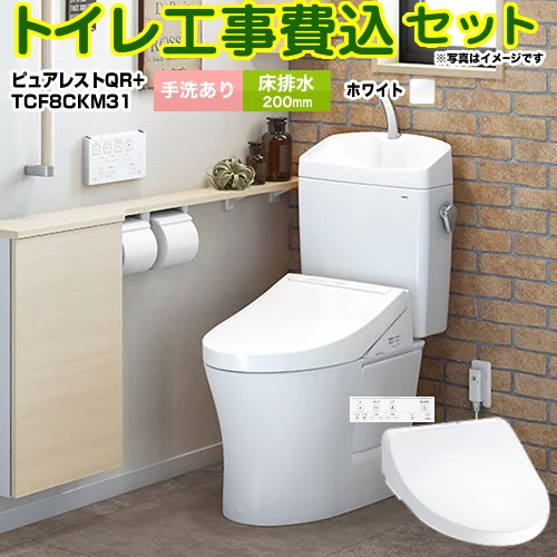 【工事費込セット（商品＋基本工事）】 ピュアレストQR＋KMシリーズ TOTO トイレ 床排水排水心：200mm 手洗あり ホワイト 壁リモコン付属 【送料無料】≪CS232B--SH233BA-NW1+TCF8CKM31-NW1≫