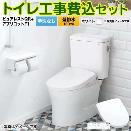 ピュアレストQR【工事費込セット（商品＋基本工事）】 TOTO トイレ 壁排水120mm 手洗なし  ホワイト 壁リモコン付属 ≪CS232BP-NW1+SH232BA-NW1+TCF4714-NW1≫