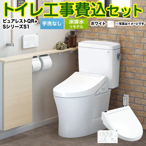 ピュアレストQR【工事費込セット（商品＋基本工事）】 TOTO トイレ 床排水リモデル305mm～540mm 手洗なし  ホワイト 壁リモコン付属 ≪CS232BM--SH232BA-NW1+TCF6543-NW1≫