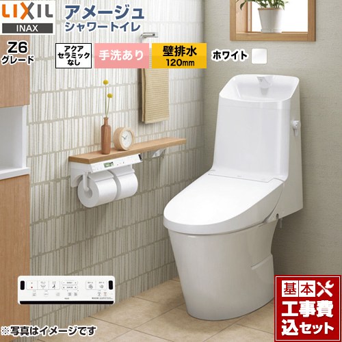アメージュ シャワートイレ Z6グレード【工事費込セット（商品＋基本工事）】 LIXIL トイレ 床上排水（壁排水120mm） 手洗あり  ピュアホワイト 壁リモコン付属 ≪BC-Z30P--DT-Z386-BW1≫