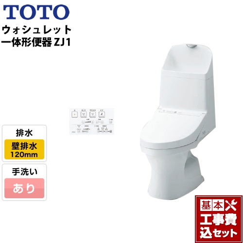 【工事費込セット（商品＋基本工事）】TOTO トイレ ZJ1シリーズ 手洗あり 壁排水 排水芯：120mm ホワイト リモコン付属 ≪CES9151P-NW1≫