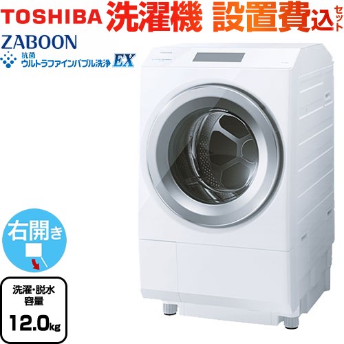 東芝 ZABOON 洗濯機 ドラム式洗濯乾燥機 右開きタイプ 洗濯・脱水容量12kg  グランホワイト 【大型重量品につき特別配送】【設置費用込】【代引不可】 【無料現地調査必須】 ≪TW-127XP4R-W≫