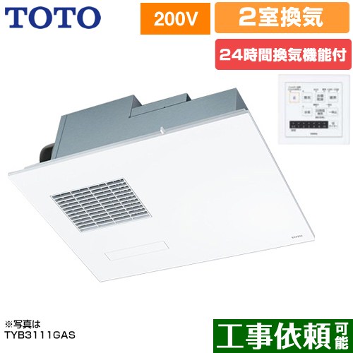 TOTO 三乾王　TYB3100シリーズ 浴室換気乾燥暖房器 ビルトインタイプ（天井埋め込み） 2室換気タイプ（浴室+洗面所）  リモコン付属 【電気式】≪TYB3122GAN≫