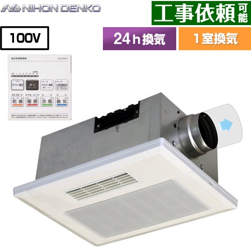 日本電興 浴室換気乾燥暖房器 ビルトインタイプ（天井埋め込み） 1室換気タイプ  リモコン付属 【電気式】 【BF-231SJA のOEM製品（同一仕様品）】 ≪UB-231SJA≫