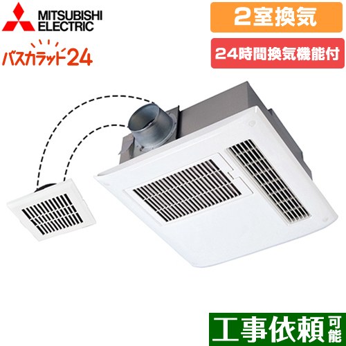 三菱電機 バス乾 バスカラット24 浴室換気乾燥暖房器 浴室・洗面所　向け 2室換気（1部屋暖房）  コントロールスイッチ別売 【電気式】≪V-122BZ5≫