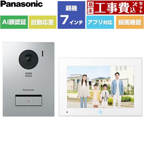 【工事費込セット（商品＋基本工事）】 パナソニック スマホで外でもドアホン ドアホン テレビドアホン 3-7タイプ 電源コード式  ≪VL-SVE720KS≫