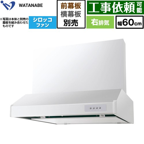 渡辺製作所 浅型レンジフード WFS-AM レンジフード シロッコファン 右排気 幅60cm  ホワイト 幕板別売 ≪WFS-604AMWR≫