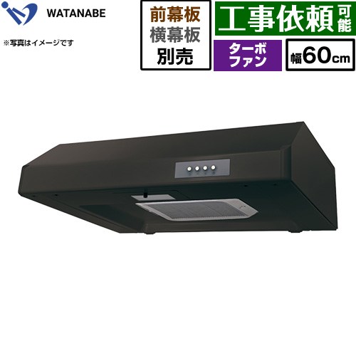 渡辺製作所 浅型レンジフード WFT-A レンジフード ターボファン 幅60cm  ブラック 幕板別売 ≪WFT-601AK≫