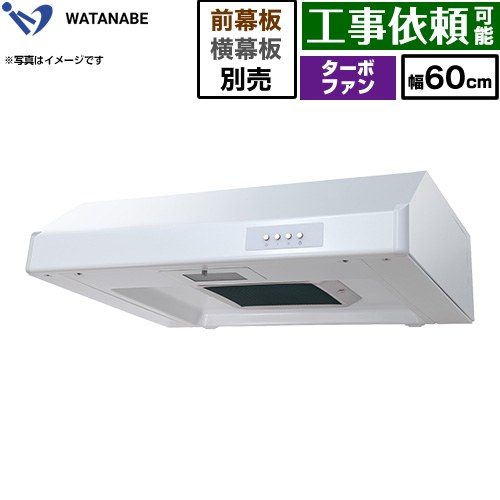 渡辺製作所 浅型レンジフード WFT-A レンジフード ターボファン 幅60cm  ホワイト 幕板別売 ≪WFT-601AW≫