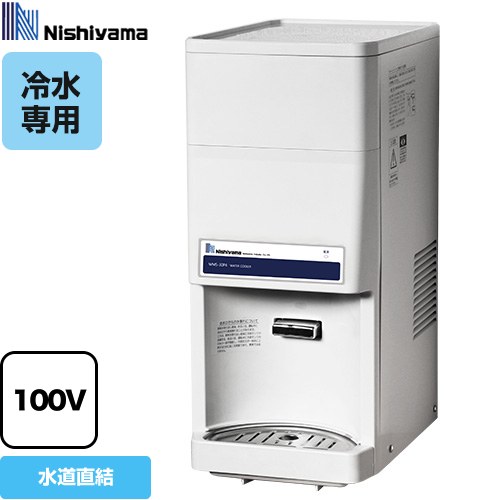 西山工業 WMSシリーズ 卓上プレッシャー形 水道直結式 ウォータークーラー ウォータークーラー タンク容量：3L（冷却タンク）  【メーカー直送のため代引不可】【工事対応不可】 ≪WMS-30P4≫