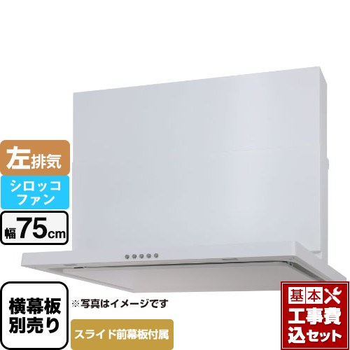 【工事費込セット（商品＋基本工事）】 パロマ WNBS-Cタイプ レンジフード 左排気 幅75cm  ホワイト スライド前幕板同梱 スライド横幕板別売 ≪WNBSK757CDMW-L≫