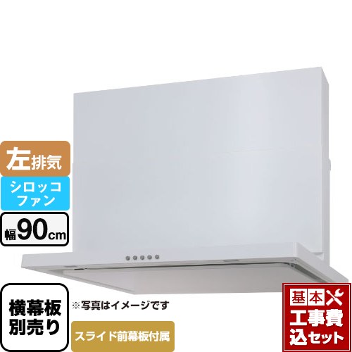 【工事費込セット（商品＋基本工事）】 パロマ WNBS-Cタイプ レンジフード 左排気 幅90cm  ホワイト スライド前幕板同梱 スライド横幕板別売 ≪WNBSK907CDMW-L≫