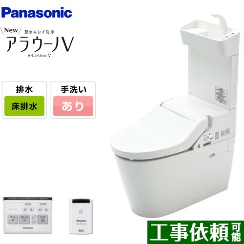 NEWアラウーノV　S3Kタイプ パナソニック トイレ 床排水120mm・200mm 手洗あり 大4.6L/小3L 専用トワレ リモコン・ひとセンサー付属 【送料無料】（旧品番：XCH3013WST）≪XCH3013WSTK≫