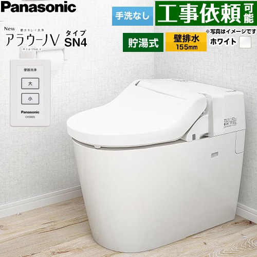 NewアラウーノV　V専用トワレSN4パナソニック トイレ 壁排水155mm 手洗なし  ホワイト ≪XCH30A8ZWS≫