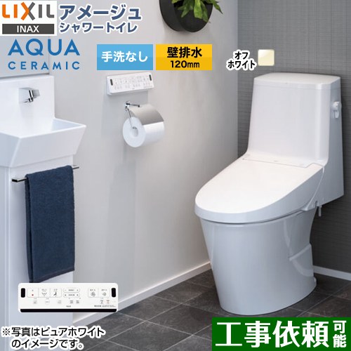 アメージュ シャワートイレ Z1グレードLIXIL トイレ 床上排水（壁排水120mm） 手洗なし オフホワイト 壁リモコン付属 ≪YBC-Z30P--DT-Z351-BN8≫