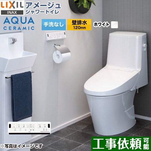 アメージュ シャワートイレ Z2グレードLIXIL トイレ 床上排水（壁排水120mm） 手洗なし ピュアホワイト 壁リモコン付属 ≪YBC-Z30P--DT-Z352-BW1≫