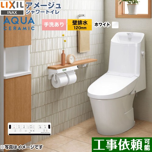 アメージュ シャワートイレ Z6グレードLIXIL トイレ 床上排水（壁排水120mm） 手洗あり ピュアホワイト 壁リモコン付属 ≪YBC-Z30P--DT-Z386-BW1≫