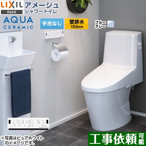 アメージュ シャワートイレ ZM6グレードLIXIL トイレ 床上排水（壁排水155mm） 手洗なし ブルーグレー 壁リモコン付属 ≪YBC-Z30PM--DT-Z356PM-BB7≫