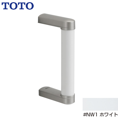 TOTO トイレアクセサリー 手すり S/Mサイズ用 ハンドグリップ 握り径：φ32mm ホワイト ≪YHB203-NW1≫