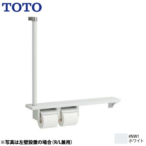 TOTO 木製手すり 紙巻器 紙巻器一体型 棚一体タイプ ホワイト ≪YHB63FR-NW1≫