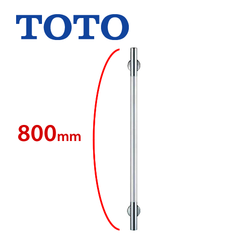 [YHR800M]トイレ　アクセサリー ステンレスタイプ（ショットブラスト仕上げ） コンテンポラリタイプ インテリア・バー TOTO 手すり【送料無料】