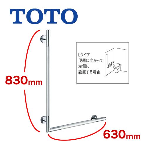 [YHR86ML]トイレ　アクセサリー ステンレスタイプ（ショットブラスト仕上げ） コンテンポラリタイプ インテリア・バー Lタイプ TOTO 手すり【送料無料】