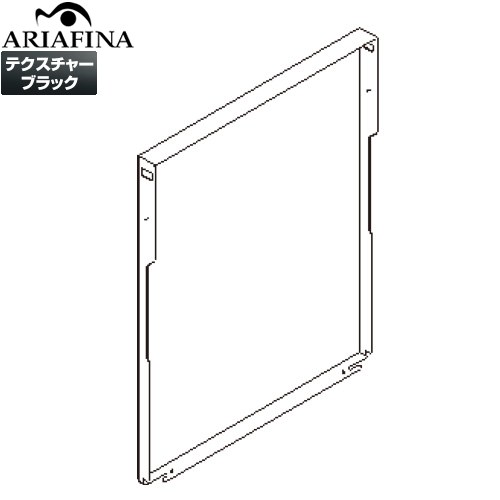 アリアフィーナ Angelina（アンジェリーナ） レンジフード部材 横幕板  テクスチャーブラック ≪YMKP665-C350TBK≫